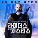 [라이더스 오브 저스티스]오직 복수로 심판한다. 라이더스 오브 저스티스 결말 이미지