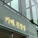 카페진정성 광주편 이미지