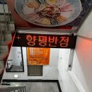 양평반점 이미지