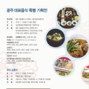 광주 대표 음식 전시 및 북한 향토 음식 체험 프로그램 이미지