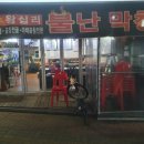왕십리불난막창 이미지