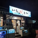 시장횟집 이미지