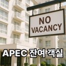 경호펜션 | 경주 APEC 2025 잔여객실 정보