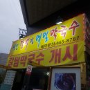 웰빙갈비랑메밀막국수 이미지