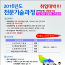 [대한상공회의소 충북인력개발원] 2016년도 기업채용맞춤형 전문기술과정(전액무료) 신입생 모집 이미지