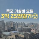 야자호텔 | 목포 가성비 호텔 추천｜호텔야자 평화광장점 3박 후기 (+조식, 위치, 객실 솔직리뷰)