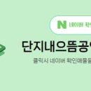 단지내으뜸공인중개사사무소 이미지