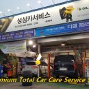 성심카서비스 이미지