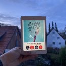 J-017 | [헤어곽의 도서관] 독서후기 2025-017. 봉제인형 살인사건 - 다니엘 콜