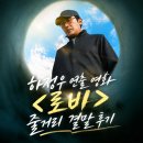 로비스트 - 영광군 신남로 169 | 배우들 출연이 아까운 하정우 더러운 로비 세계 연출작 결말 후기