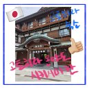 토우목욕탕 | 일본 혼자여행 고토히라 온천 온야도 시키시마칸 료칸1박 후기 가이세키까지 먹고옴