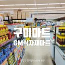 구미식자재마트 이미지
