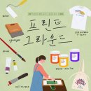프린트그라운드