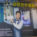 로데오당구클럽 이미지