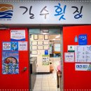 세우고횟집 이미지