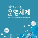 도서정보네트워크 | [IT도서리뷰📗]쉽게배우는운영체제(10/10)/완독 후기