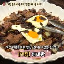퓨전 | 대전 대흥동 맛집 해태관 퓨전중식 후기