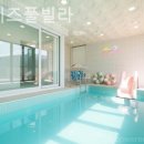 코튼키즈풀빌라 | 행현리 풀빌라 코튼키즈풀빌라 무조건 만족할 수밖에 없는 곳