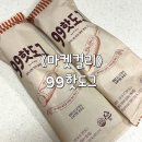 추천: 가성비 좋은 99핫도그 크리스피 치즈 반반 핫도그, 마켓컬리 추천템 내돈내산 후기(+추천인 아이디)