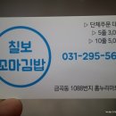 칠보꼬마김밥