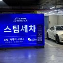 [신림역]카멘즈 신림점-스팀 최강이었던 타임스트림 지하 신림손세차