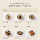 풍물옹심이메밀칼국수 네이버블로그