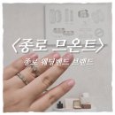 서래로10길 26 (3) | 디자이너 브랜드 결혼반지 추천ㅣ종로웨딩밴드 므온트(muont) 예약 방문 상담 솔직후기