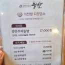 들밥 | 부모님과 가기 딱 좋은 한식당 강민주의들밥 이천본점 후기