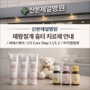 씨에스(CS) 헬스케어 | [엄마연습생] #12 산본제일병원 제왕절개 흉터 치료제 안내/씨에스케어/CS Care Step 1,1.5, 2/ 아기영양제