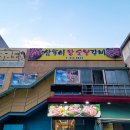 삼돌이왕숯불갈비