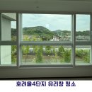 창보시스템 | 세종 호려울4단지 유리창 청소 후기｜시스템창 셀프 청소 왜 힘들까요?
