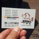 우렁찬명품한우정육점식당 이미지