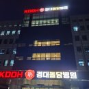 경대돌담병원 이미지