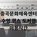 중곡문화체육센터 이미지