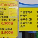 무한카츠