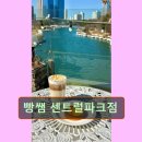 1063 | 인천 애견카페 강아지 동반 빵쌤 센트럴파크점 인천 애견카페 빵쌤, 뷰와 맛 모두 갖춘 공간