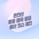 한라산 탐방 예약 방법, 등산 코스 정리 이미지