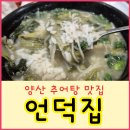 추어탕전문점 티스토리