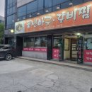 풍년아구찜 이미지