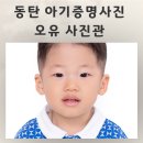 더오유스튜디오 | 동탄증명사진 오유사진관 동탄 아기증명사진 잘찍는곳