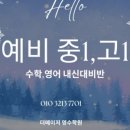 더메이저영수학원