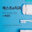 베스트e치과의원 이미지