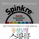 ＜＜스크랩 이벤트＞＞ 통찰모형 스핑클 (웅진<b>윙스</b>) 15