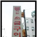 최대포소금구이 이미지