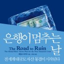 은행이 멈추는 날