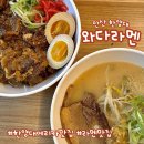 와다라멘 이미지