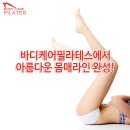필라테스아름다운