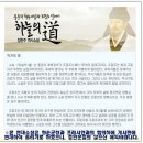 [정찬주 연재소설] `하늘의 도` 제2장 살아남은 자의 노래〈10〉 이미지