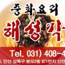 해성각 이미지