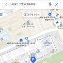 스피드메이트스타필드 - 안성시 서동대로 3930-39 | 스피드메이트스타필드